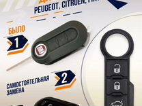 Кнопка для ключа зажигания Citroen,Peugeot,Fiat