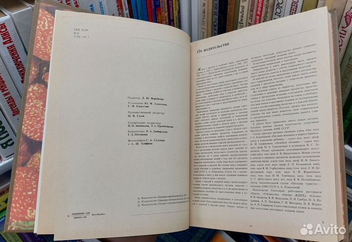 Книга о вкусной и здоровой пище. 1984 г