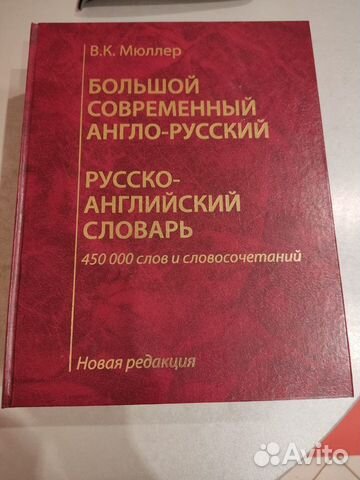 Англо русский словарь