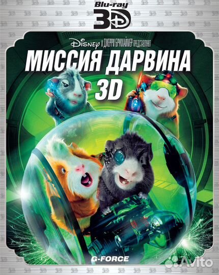 3D/ 2D- Blu-ray диски
