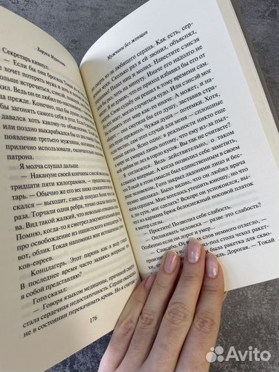 Мужчины без женщин, Харуки Мураками, книга