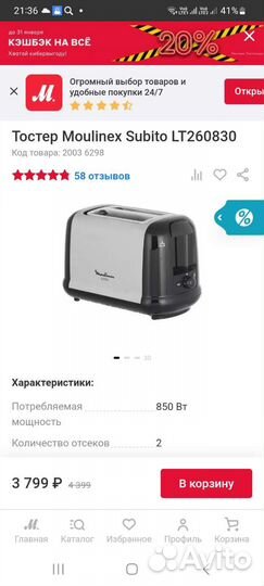 Тостер moulinex