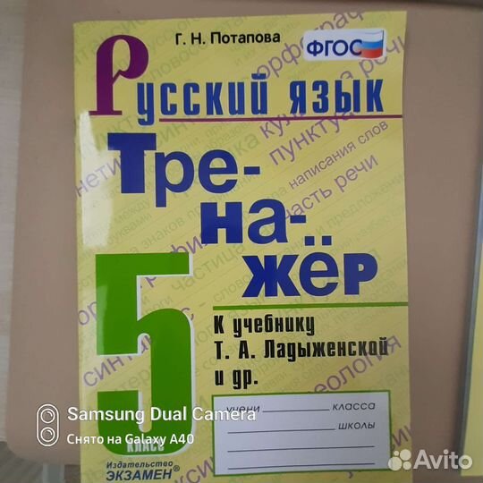 Тренажер русский язык 5 класс