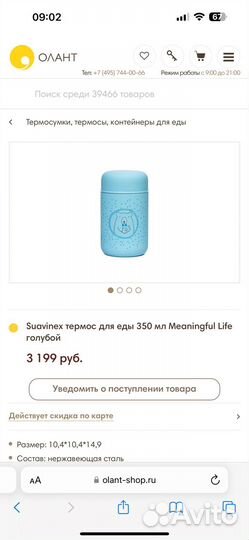 Термос suavinex