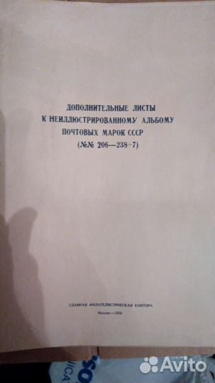 Альбом для почтовых марок СССР 1949г.+доп. листы