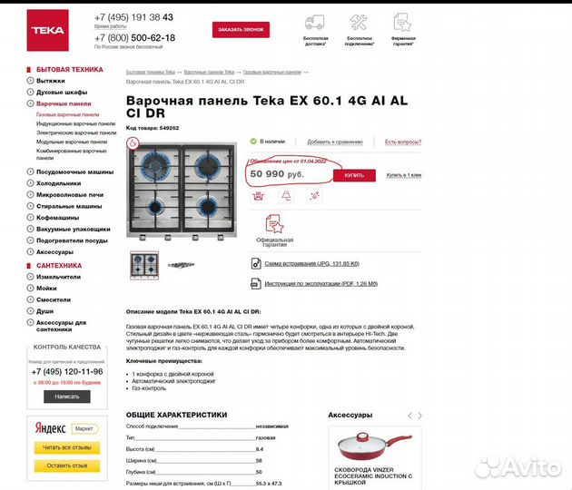 Новая Газовая варочная панель Teka EFX 60.1 4G