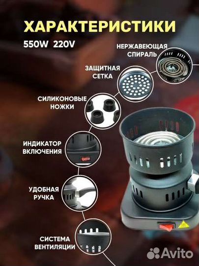 Электрическая Плитка/ Печка для розжига углей