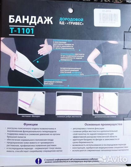 Продам бандаж