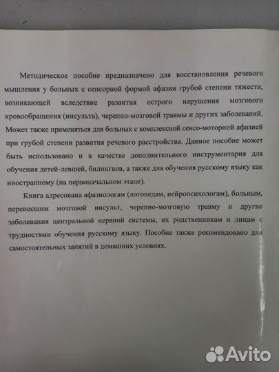 Задания акустико-гностическая афазия