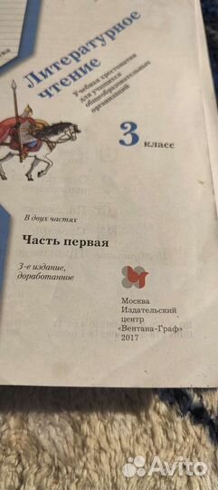 Хрестоматия 3 класс Ефросинина