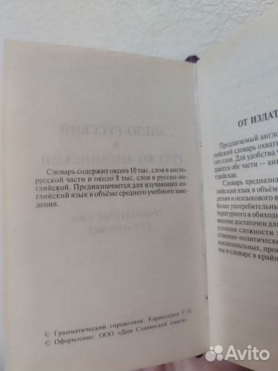 Англо русский словарь карманный 8000-10000 слов
