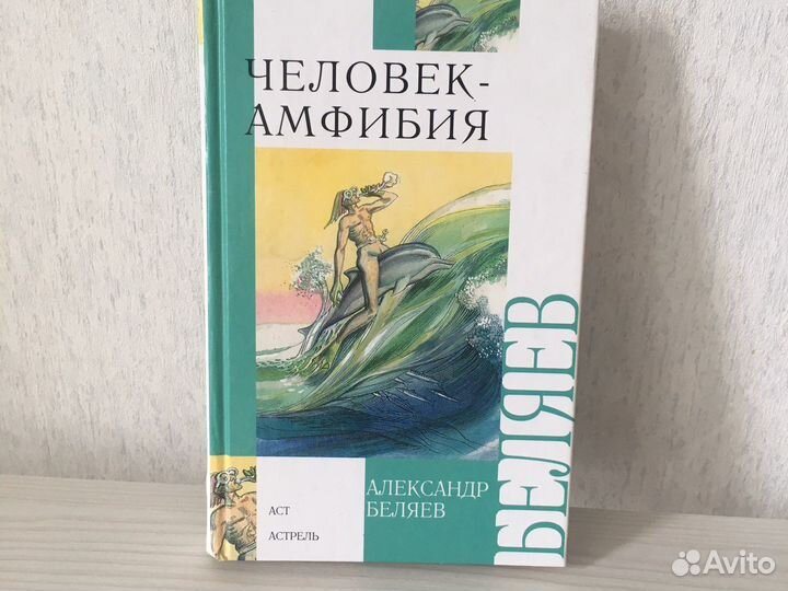 Книги Александр Беляев
