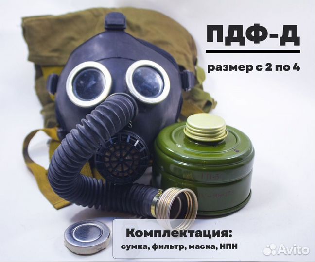 Противогаз гп 7в/гп 5/пдф-Д (с консервации) +ипп8