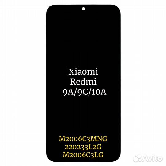Дисплей модуль с рамкой для Xiaomi Redmi 9A/9C/10A