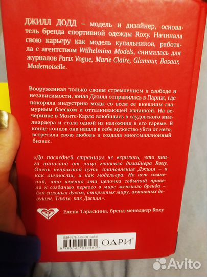 Мемуары модели Джилл Додд «Валюта любви»
