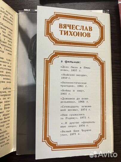 Открытки Актеры советского кино