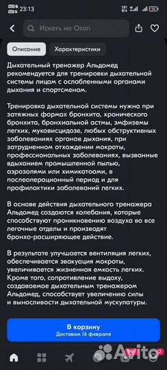 Дыхательный тренажер