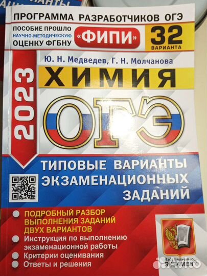 Сборник заданий огэ по Химии