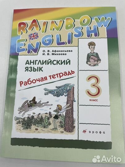 Английский язык рабочая тетрадь