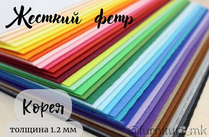 Корейский фетр