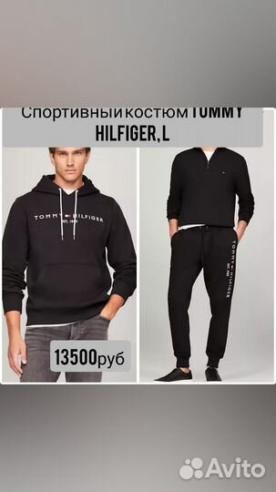 Спортивный костюм мужской Tommy Hilfiger, Оригинал