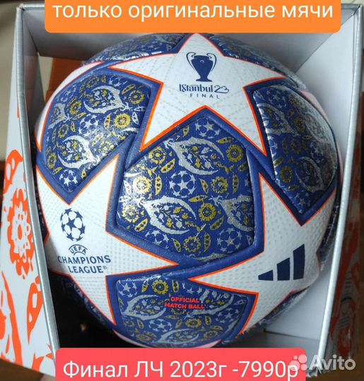 Футбольный мяч Adidas Jabulani Оригинал