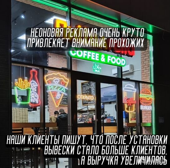 Неоновая вывеска с картинкой