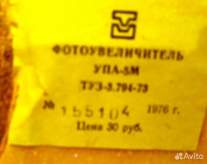 Фотоувеличитель упа-5М. 1976год