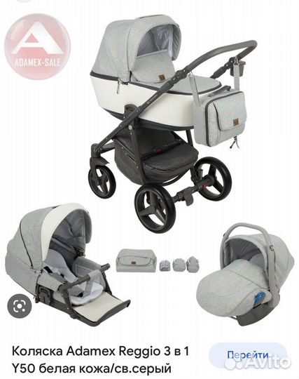 Коляска adamex reggio 3 в 1
