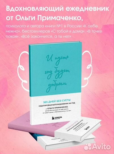 Недатированный ежедневник от Ольги Примаченко