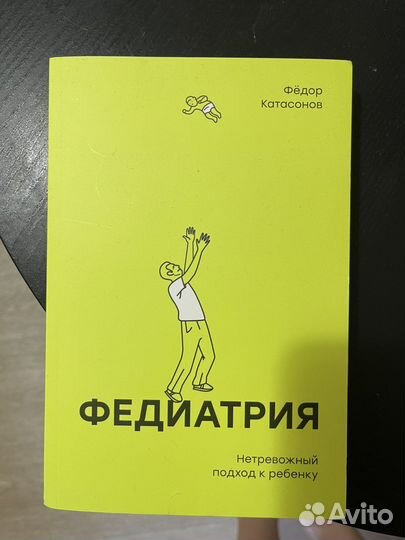 Книга федиатрия