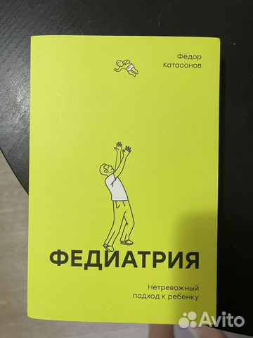 Книга федиатрия