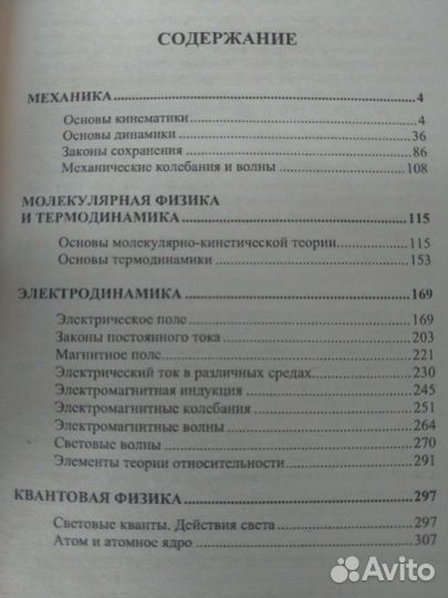 Домашняя работа по физике 10-11 класс Рымкевич