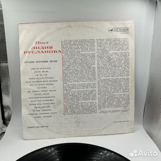Виниловая пластинка поет Лидия Русланова русские