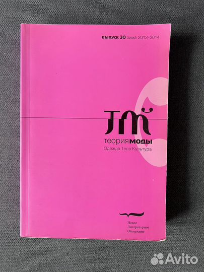 Теория моды