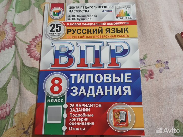 Впр по русскому языку