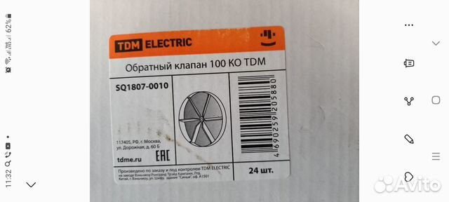 Обратный клапан