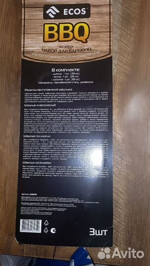 Набор для барбекю новый
