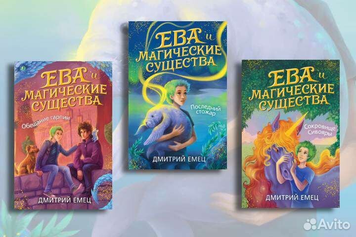 Книга с автографом Дмитрий Емец