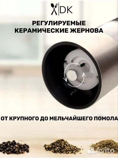 Мельница для специй электрическая