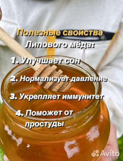 Свежий Липовый мед