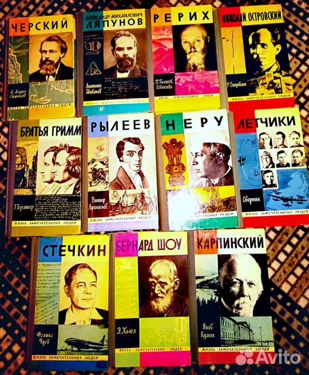 Серия жизнь замечательных людей