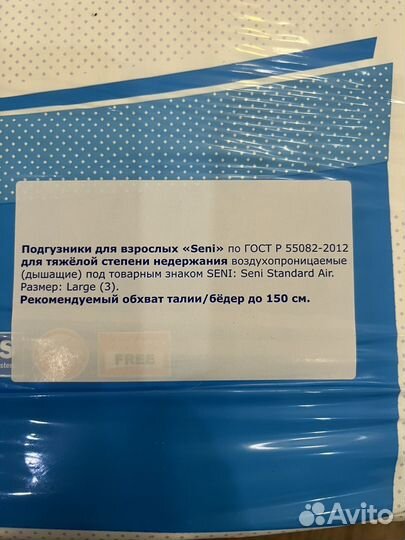 Памперсы для взрослых seni
