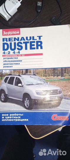 Книга по обслуживанию Рено Дастер 4х4, 4х2