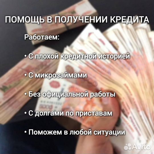 Помощь в получении кредита