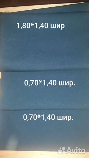 Отрезы ткани