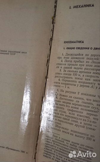 Учебники и сборники задач по физике и астрон. СССР