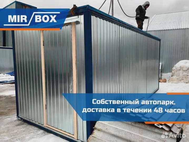 Вагончик бытовка