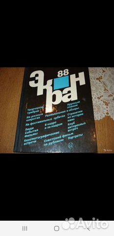 Сборник киноискусства СССР