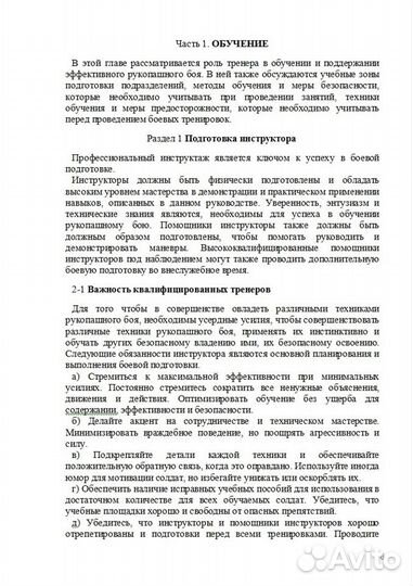 Винтовочно-штыкового и рукопашного боя